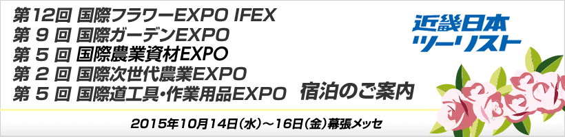 12񍑍ۃt[EXPO@IFEX@ĥē