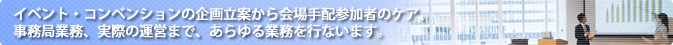 展示会・見本市サポート