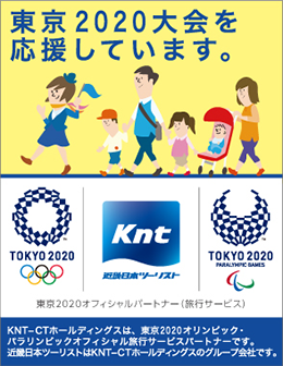 東京2020大会を応援しています。