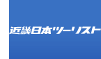 �ߋE���{�c�[���X�g