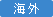 �C�O�c�A�[