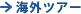 �C�O�c�A�[