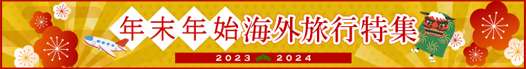 【8～9月出発限定】シンガポール航空でいく　シンガポール旅行お申し込みキャンペーン