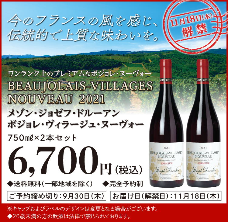 ボジョレ ヌーヴォー 近畿日本ツーリスト