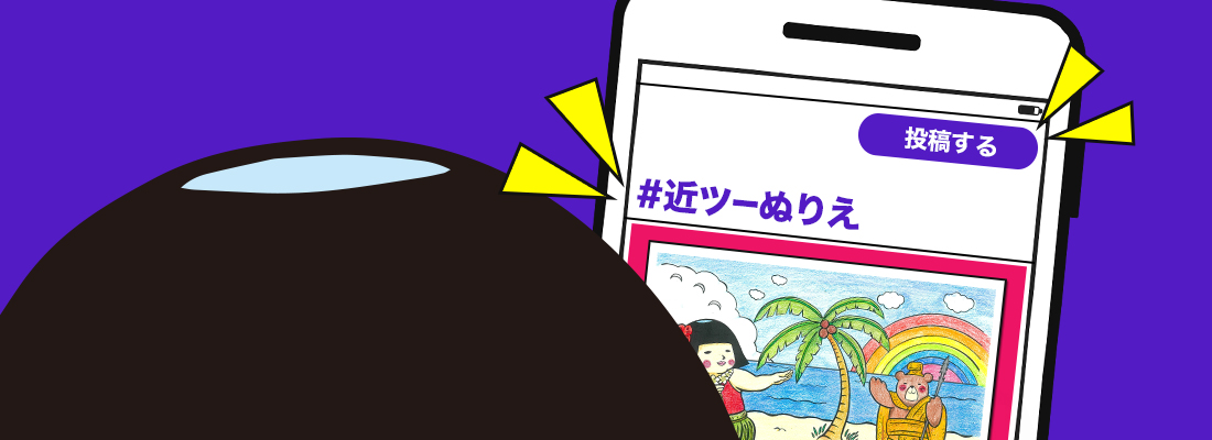 ハッシュタグを付けて投稿する