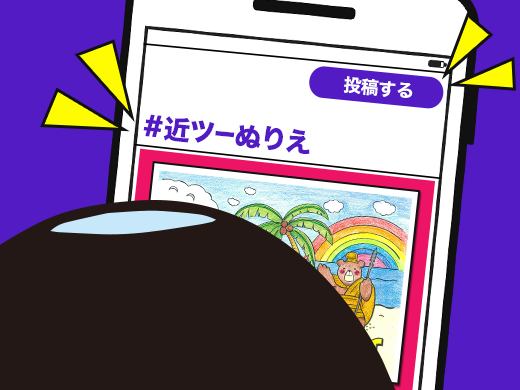 ハッシュタグを付けて投稿する