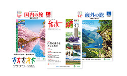 旅行 デジタル パンフレット 日本