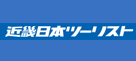 近畿日本ツーリスト関西営業本部