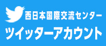 ツイッターアカウント