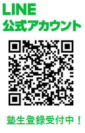 入塾登録（無料）はこちら