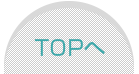 ページのTOPへ戻る