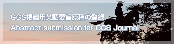 GGS掲載用英語要旨原稿の登録 Abstract submission for GGS Journal