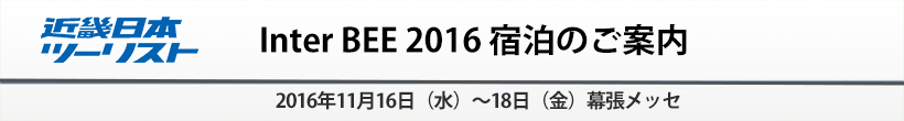 Inter BEE 2013@ĥē