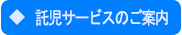 託児サービスのご案内