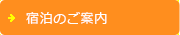 宿泊・航空券セットプランのご案内