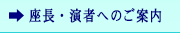 座長・演者へのご案内