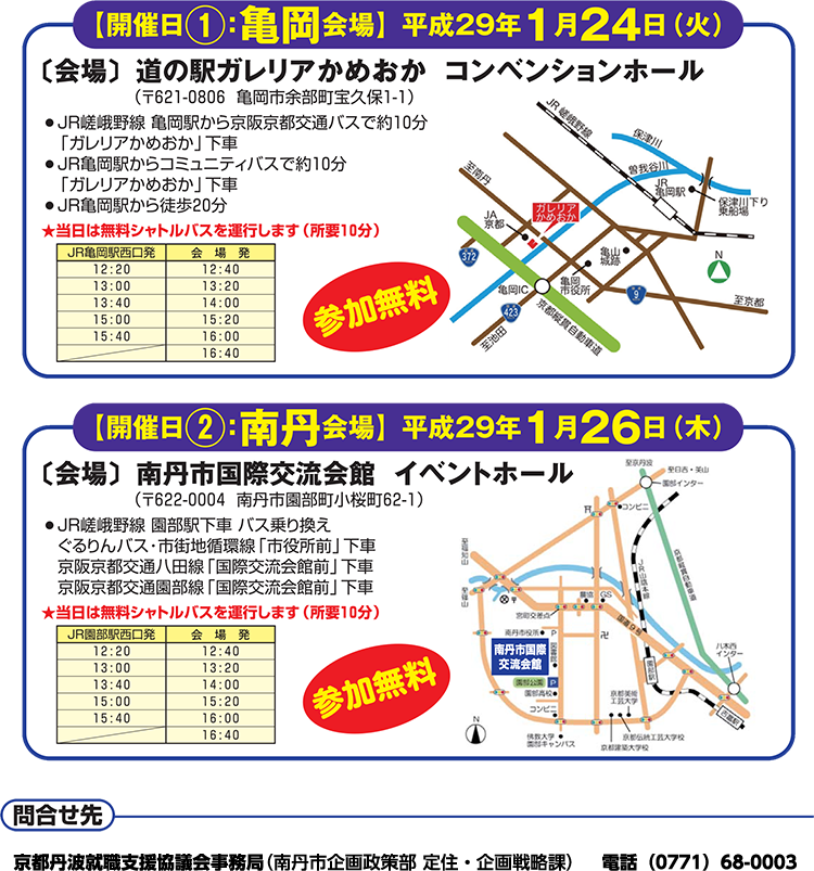 お問い合わせ先：0771-68-0003