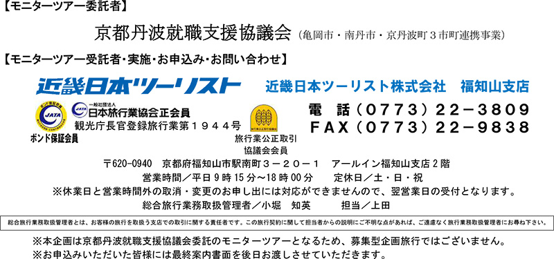 お問い合わせ先：0773-22-3809