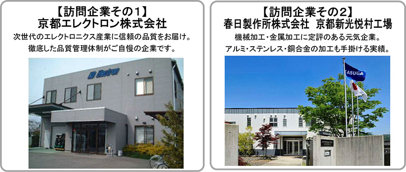 亀岡市・南丹市内企業見学ツアー