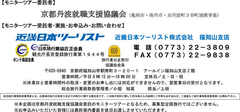 お問い合わせ先：0773-22-3809