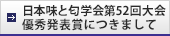 日本味と匂学会第52回大会 優秀発表賞について