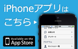 iphoneアプリをダウンロードする