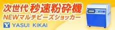 バナー安井器械株式会社