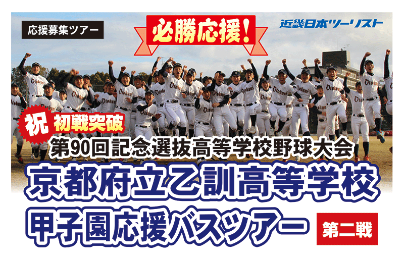 第90回記念選抜高等学校野球大会出場