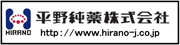 平野純薬株式会社