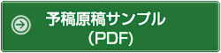 予稿原稿用テンプレート（英語版）(MS-Word)