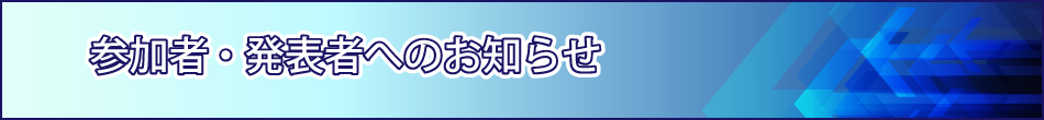 第13回バイオ関連化学シンポジウム特別企画：市民公開講座