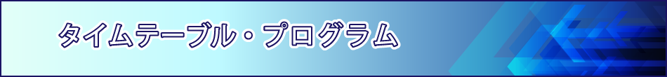 第13回バイオ関連化学シンポジウム特別企画：市民公開講座