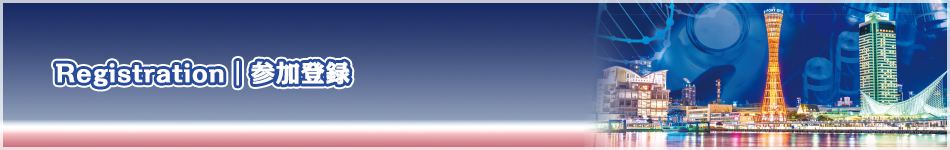 Registration|参加登録