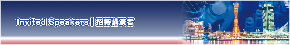 Invited Speakers|招待講演者