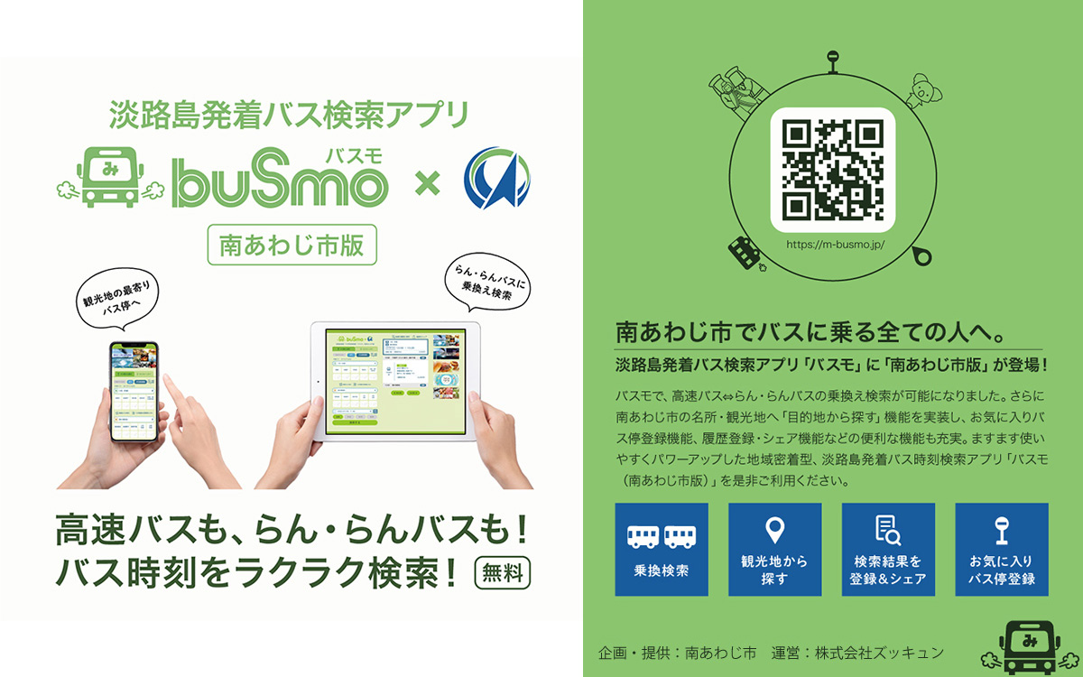 食べて 遊んで 泊まって おもいっきり 南あわじを楽しもー
