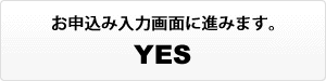 はい