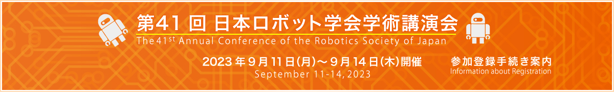 第40回日本ロボット学会学術講演会