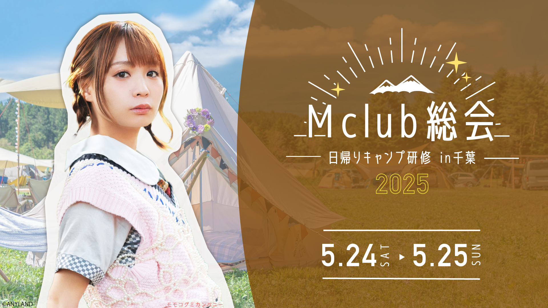 M club総会　〜日帰りキャンプ研修 in千葉〜