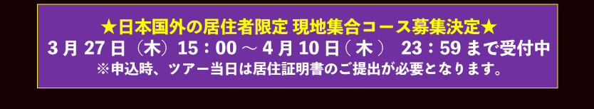 ツアーポイント
