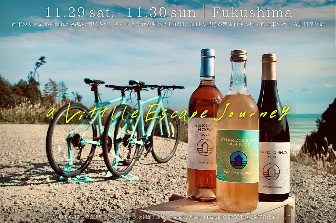 自転車とワイン