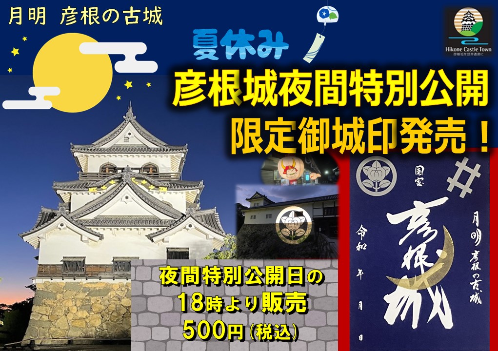 夜間限定御城印ステッカー.