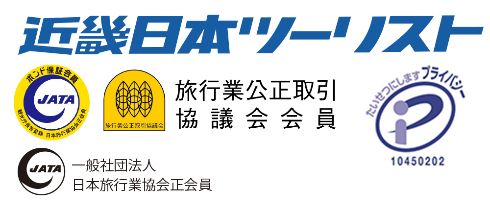 近畿日本ツーリスト