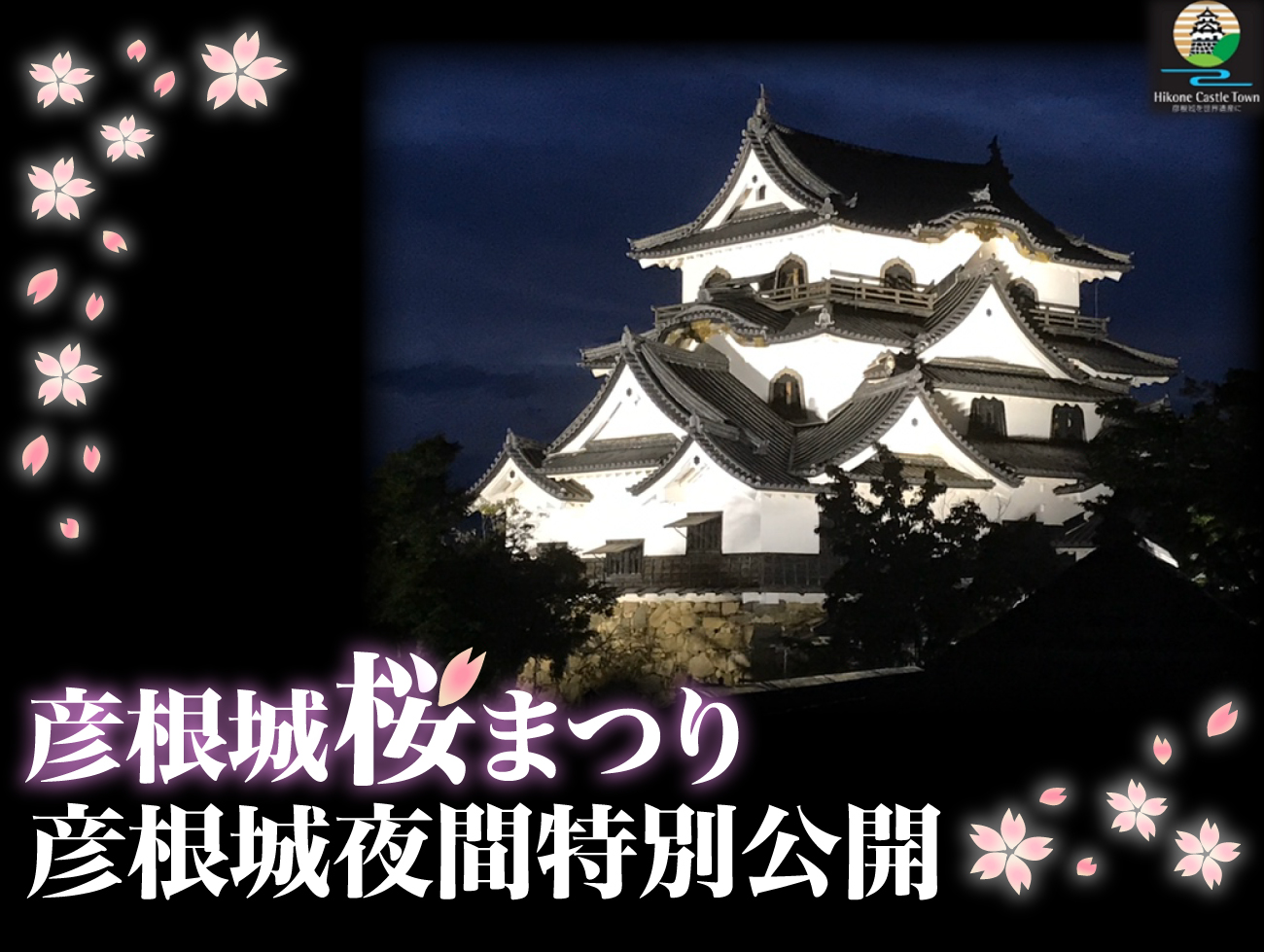 秋彩の 国宝・彦根城夜間特別公開