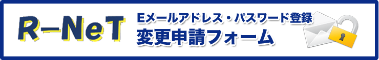 R-Net  d[AhXEpX[ho^EύX\tH[