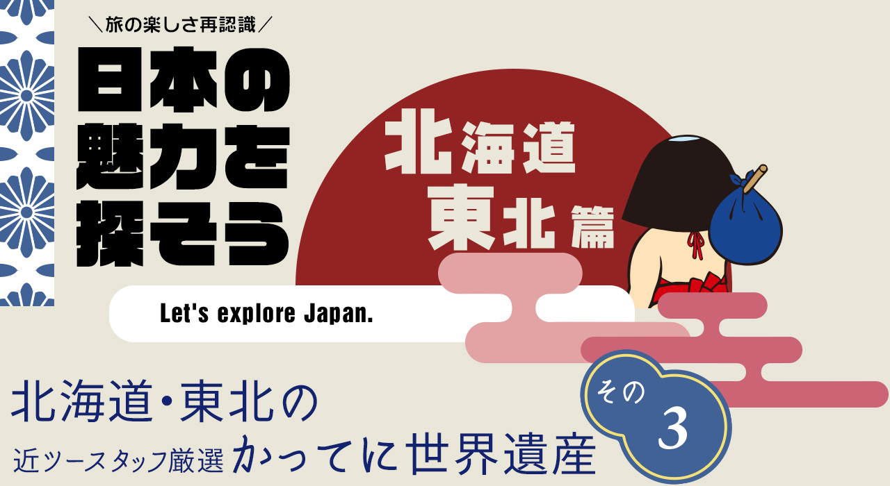 日本の魅力を探そう 達谷窟毘沙門堂 近畿日本ツーリスト Go To トラベルキャンペーンで北海道 東北に 近ツー社員が厳選した かってに世界遺産 を見に行こう 近畿日本ツーリスト