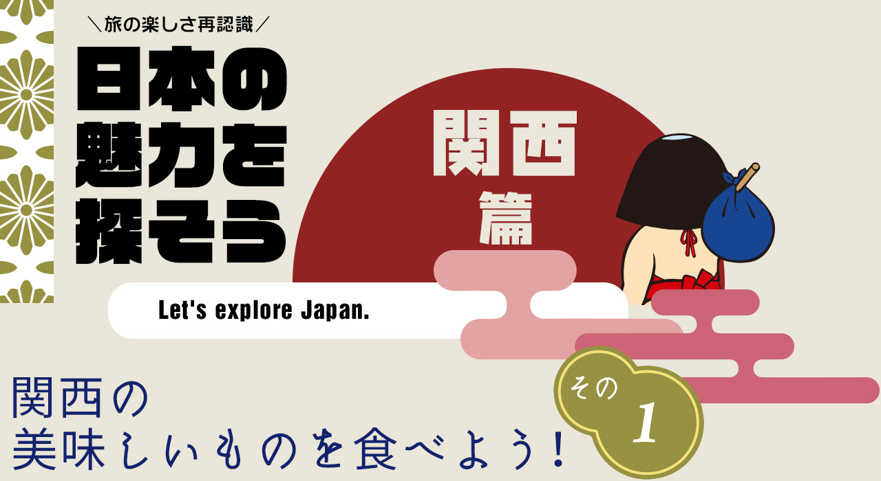 日本の魅力を探そう 本家鶴㐂そば 近畿日本ツーリスト Go To トラベルキャンペーンで関西へ美味しいものを食べに行こう 近畿日本ツーリスト