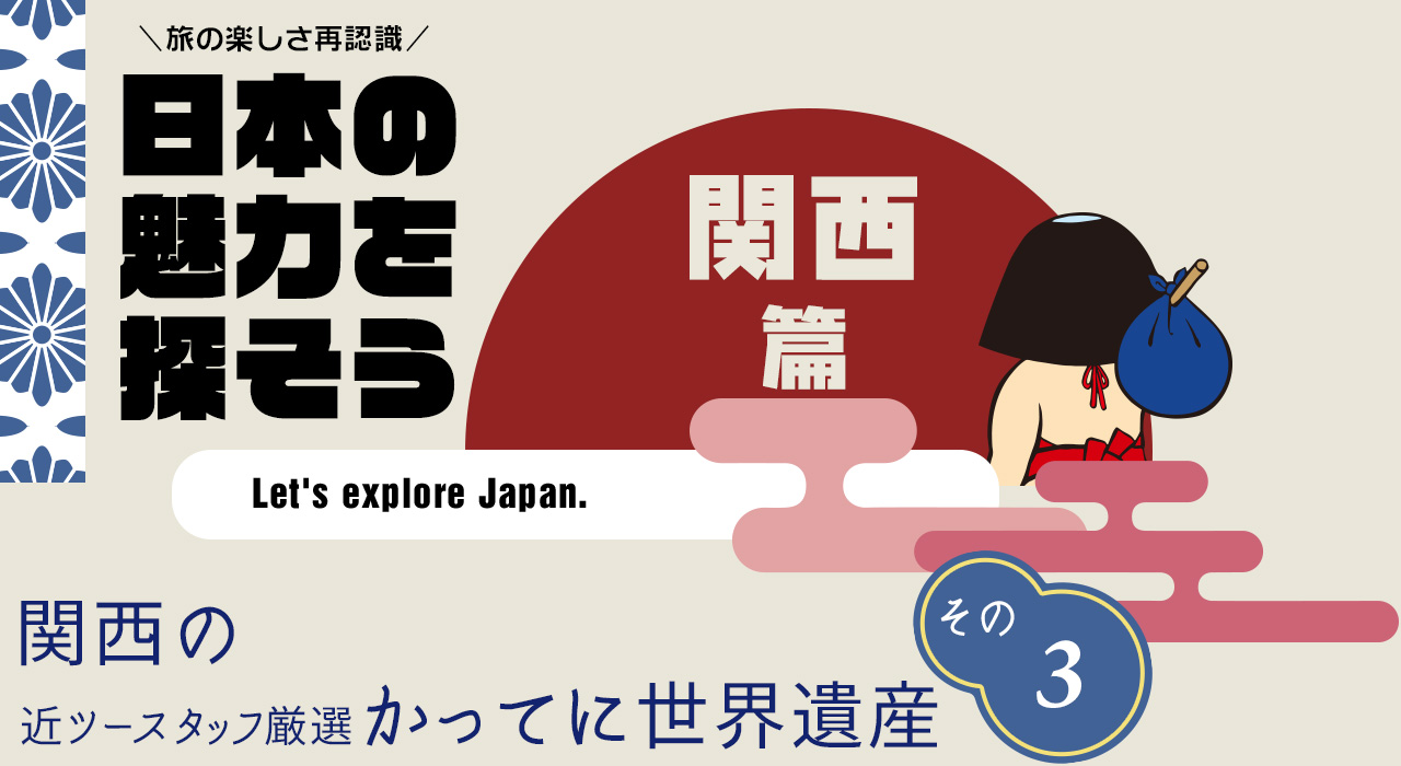日本の魅力を探そう 曽爾高原 近畿日本ツーリスト Go To トラベルキャンペーンで関西に 近ツー社員が厳選した かってに世界遺産 を見に行こう 近畿日本ツーリスト