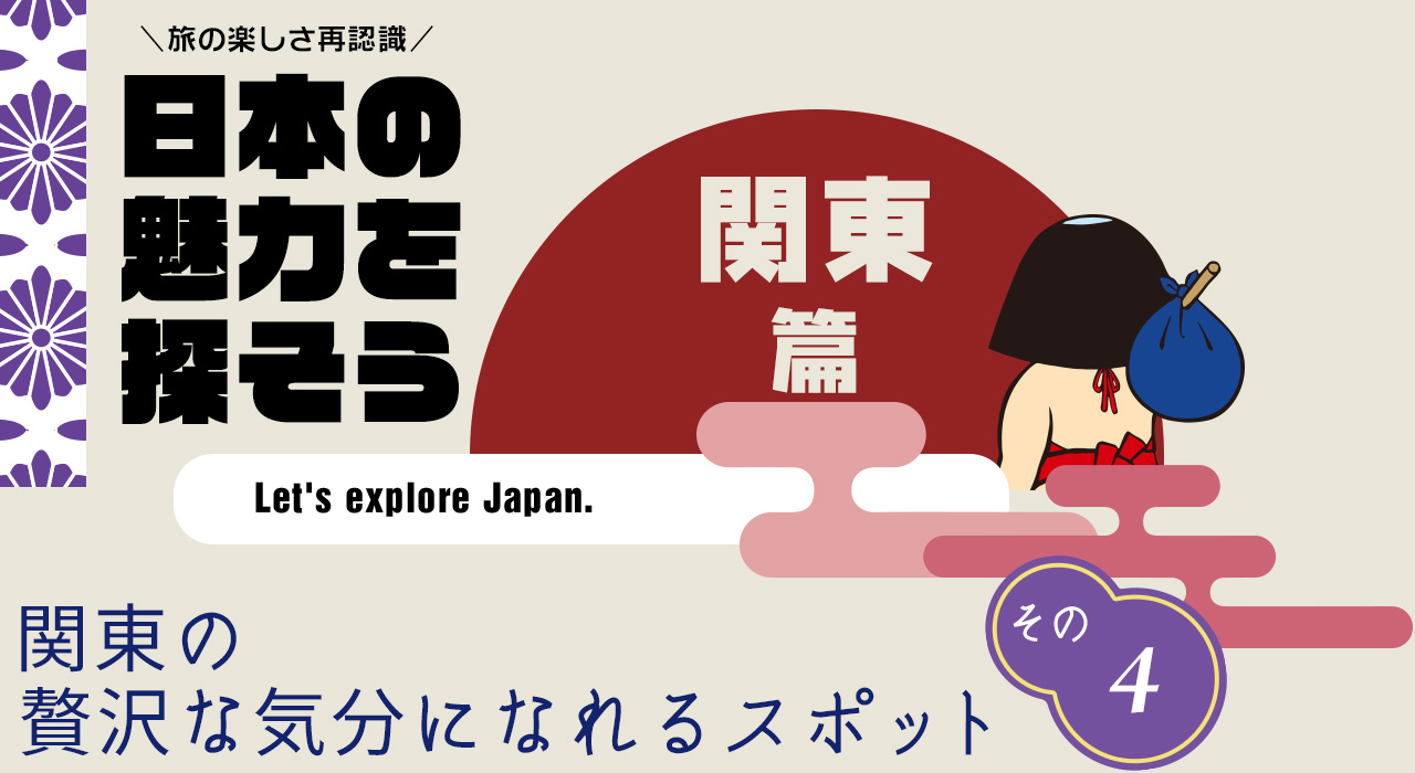 日本の魅力を探そう 宝徳寺 床もみじ 近畿日本ツーリスト Go To トラベルキャンペーンを利用して関東で贅沢気分を味わおう 近畿日本ツーリスト