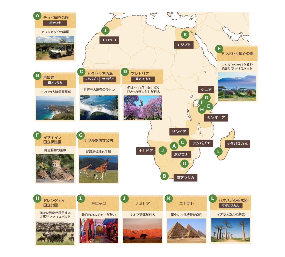 アフリカ特集 観光地図 イチ押しツアー 近畿日本ツーリスト