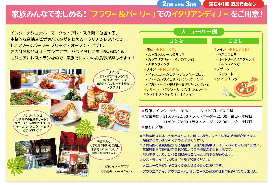 家族みんなで楽しめる!「フラワー&バーリー」でのイタリアンディナーをご用意!
